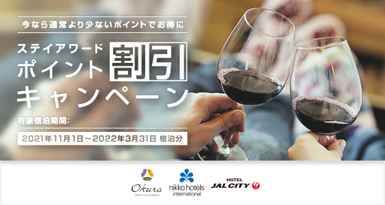 ステイアワード